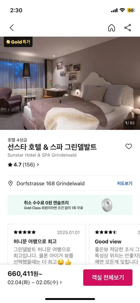 스위스 선스타 호텔 숙박 양도